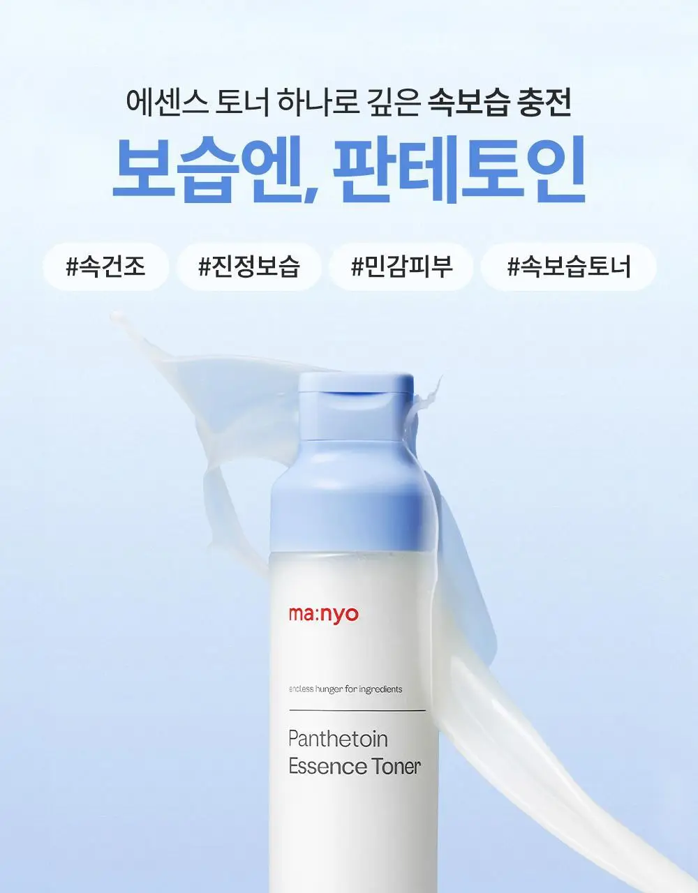 [속보습] 마녀공장 판테토인 에센스 토너 200ml 상세페이지 2